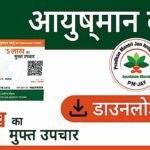 Ayushman Card Download 2025