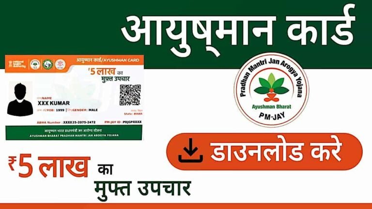 Ayushman Card Download 2025
