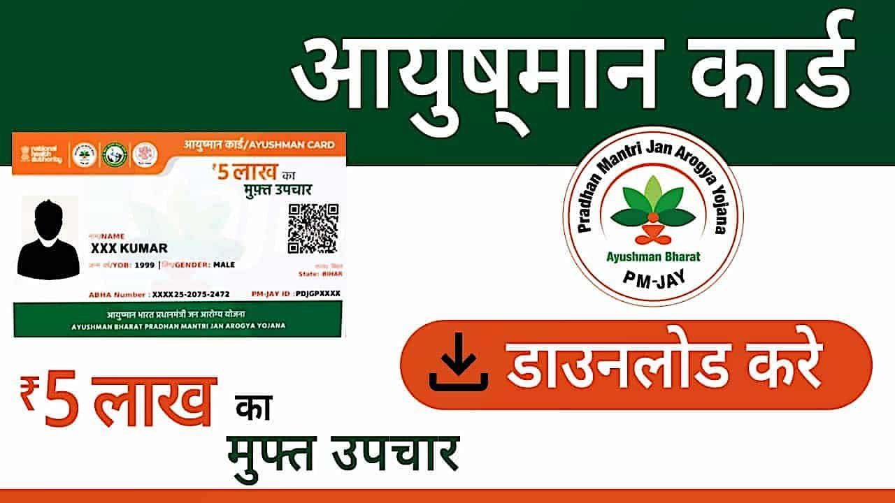 Ayushman Card Download 2025