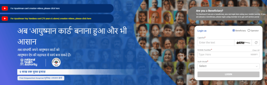 Ayushman Card Kaise Banaye 2025
