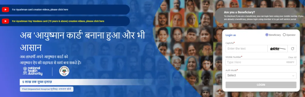 Ayushman Card Kaise Banaye 2025