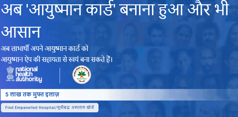 Ayushman Card Kaise Banaye 2025