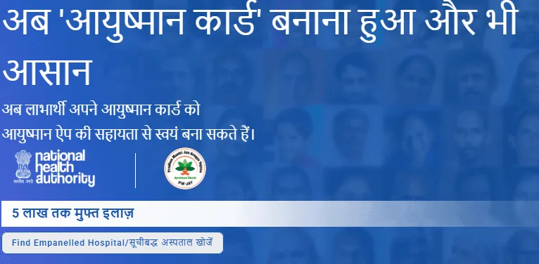 Ayushman Card Kaise Banaye 2025