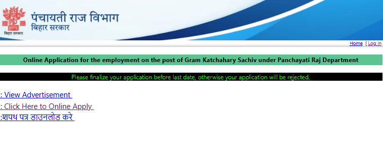 Bihar Gram Kachahari Sachiv Vacancy 2025