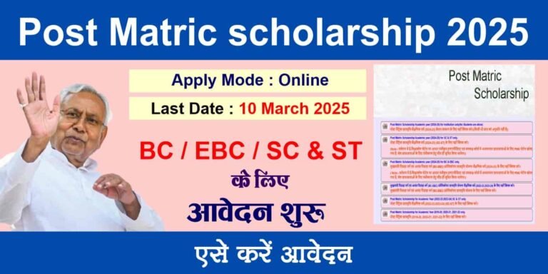 Bihar Post Matric Scholarship 2025