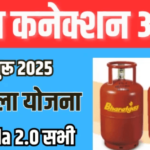 Pradhan Mantri Ujjwala Yojana Online Apply