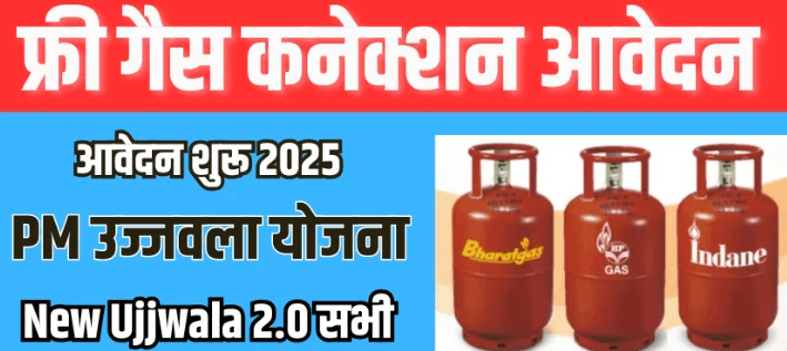 Pradhan Mantri Ujjwala Yojana Online Apply
