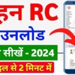 RC Online Download Kaise Kare