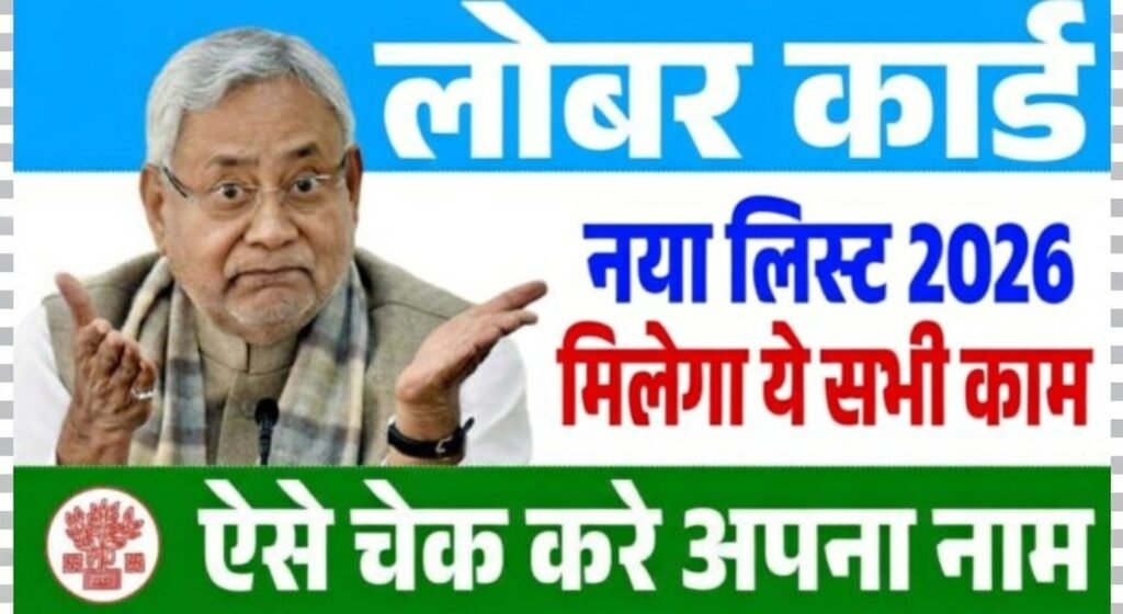 Bihar Labour Card New List 2026