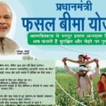 pradhan mantri fasal bima yojana