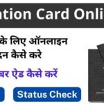 Bihar Ration Card Online Apply
