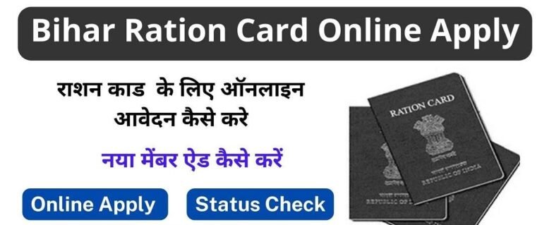 Bihar Ration Card Online Apply