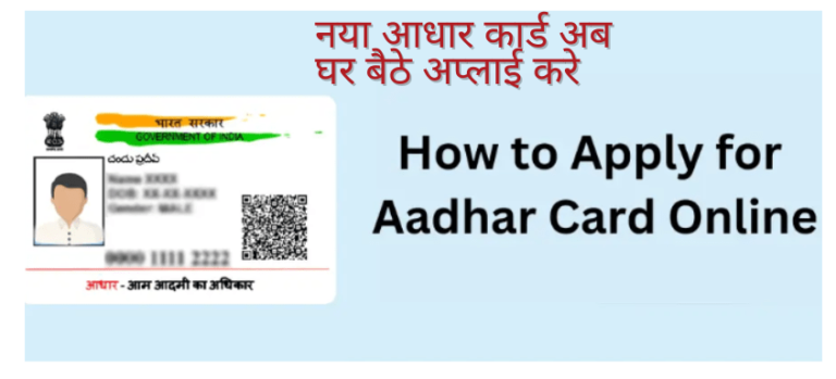 How To Apply New Aadhar Card Online