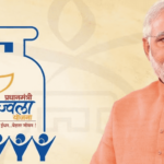 प्रधानमंत्री उज्ज्वला योजना क्या है