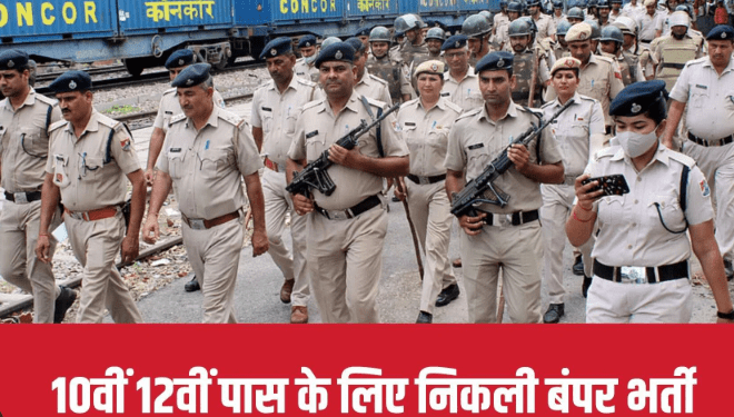Bihar Police Home Guard Vacancy 2025