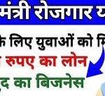 Pradhan Mantri Rojgar Yojana 2025