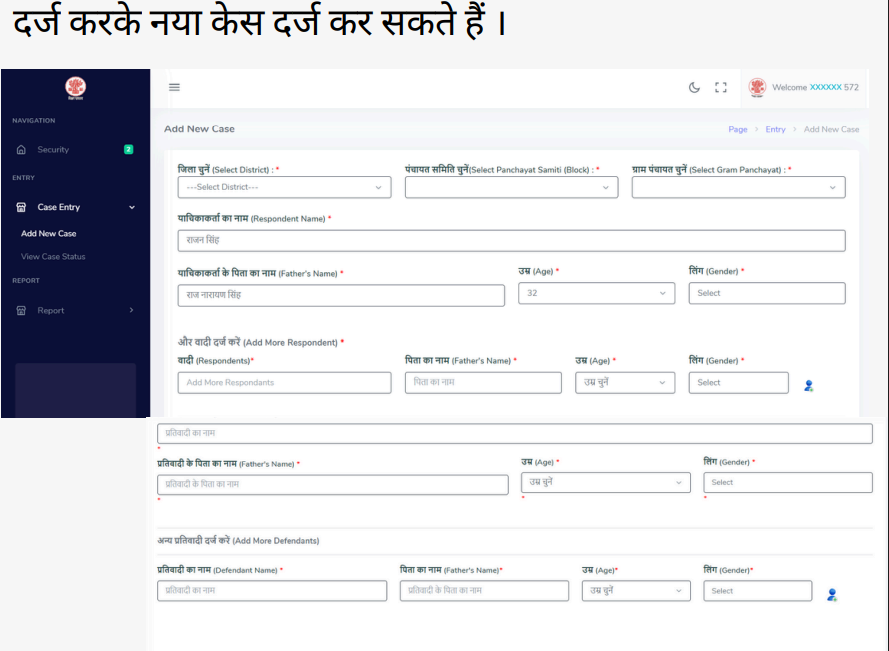 ई-ग्राम कचहरी क्या है? Bihar Panchayat e-Gram Kachahari में ऑनलाइन केस दर्ज करने की पूरी प्रक्रिया