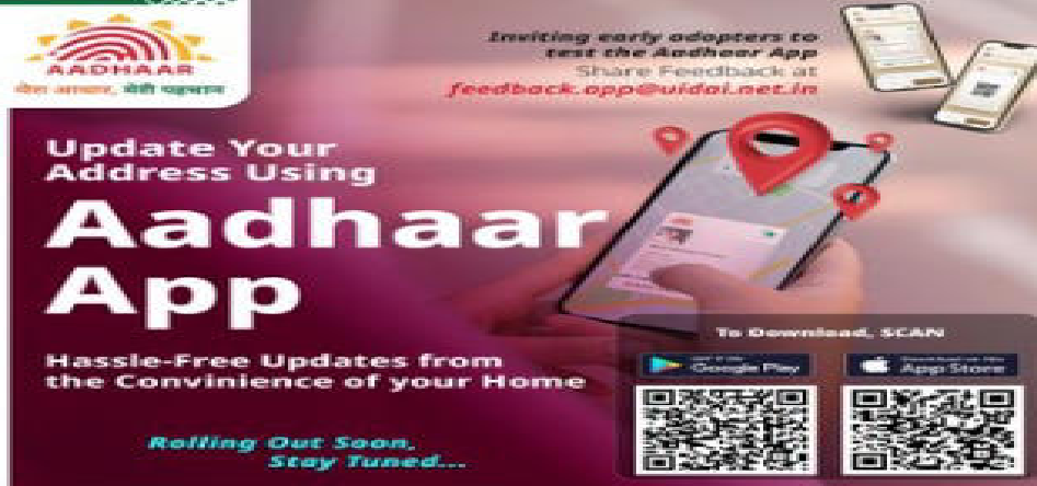 नई Aadhaar Mobile App से आधार कार्ड में घर बैठे पता कैसे बदलें? (2026 की पूरी प्रक्रिया)