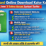 Ration Card online download process showing government portal steps on computer screen